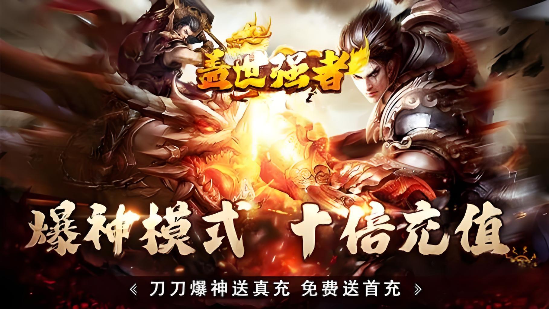 新服连充活动
