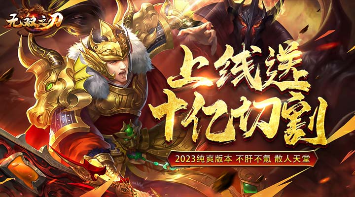 新服连充活动