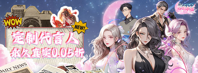 永久累充活动