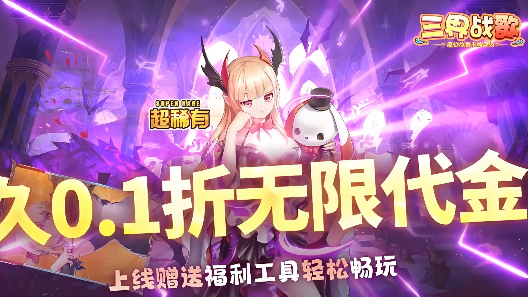 永久累充返利活动