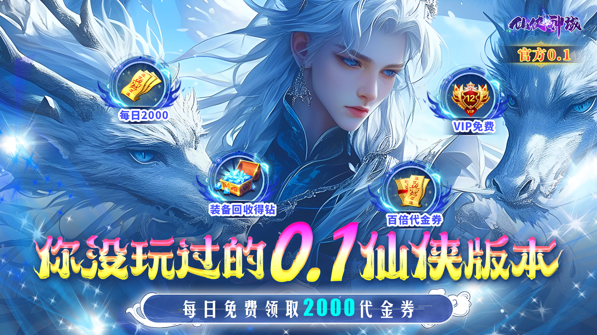 长期单日充值活动
