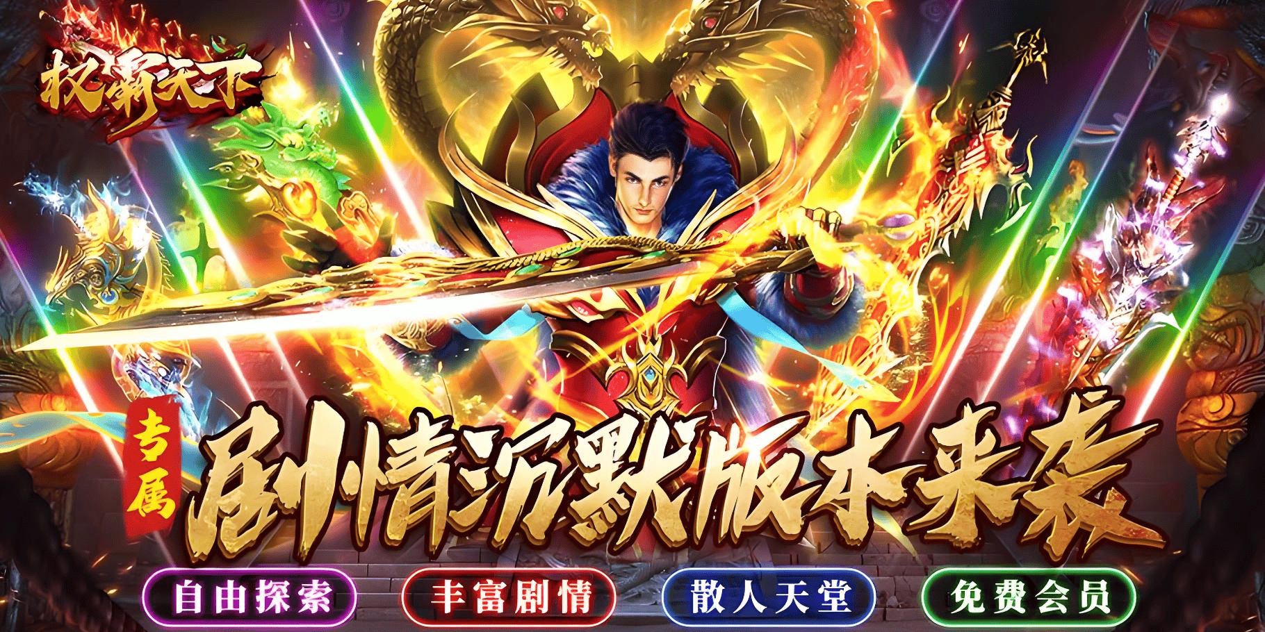 服务器转游活动