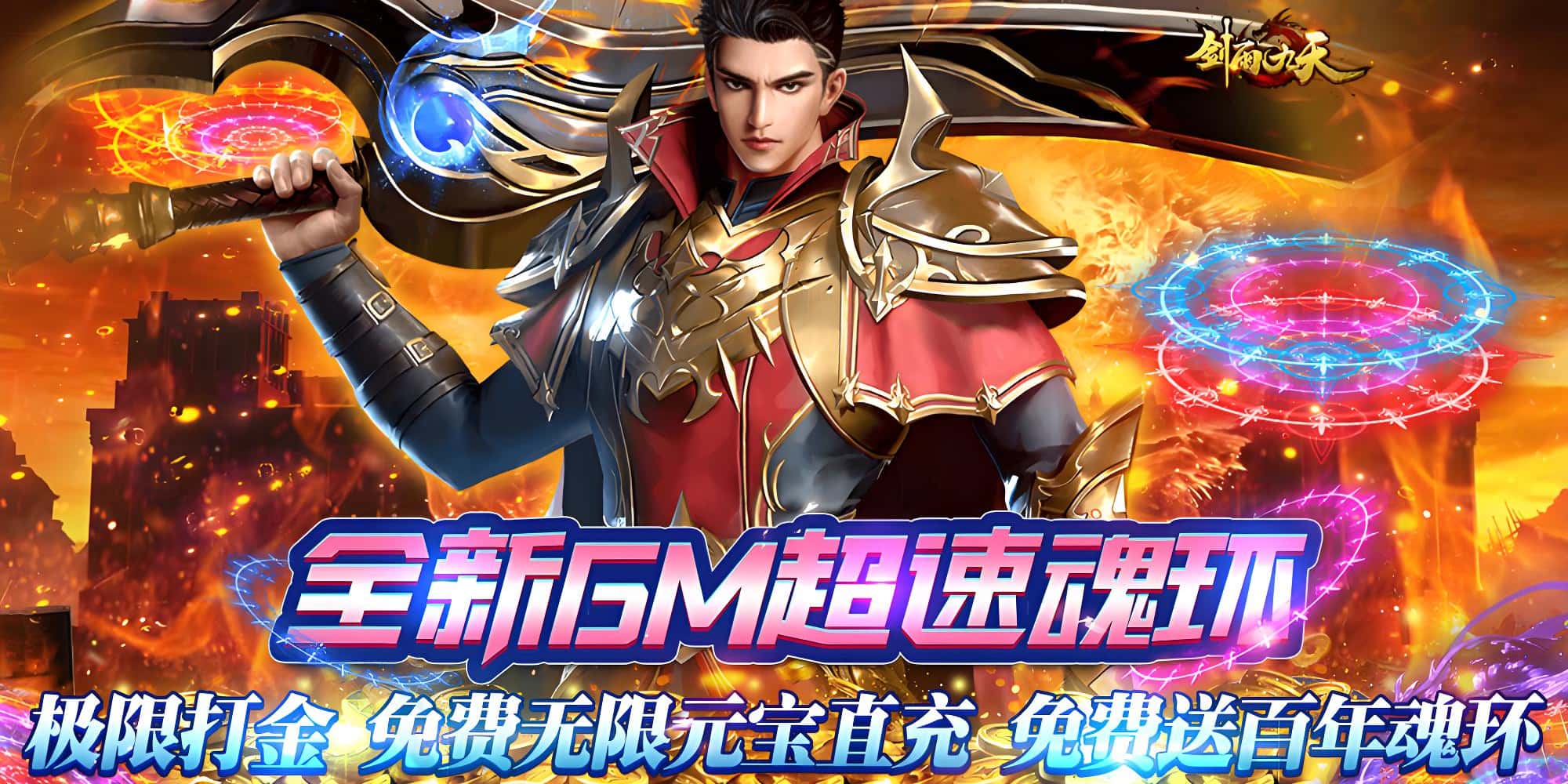 累充豪礼活动