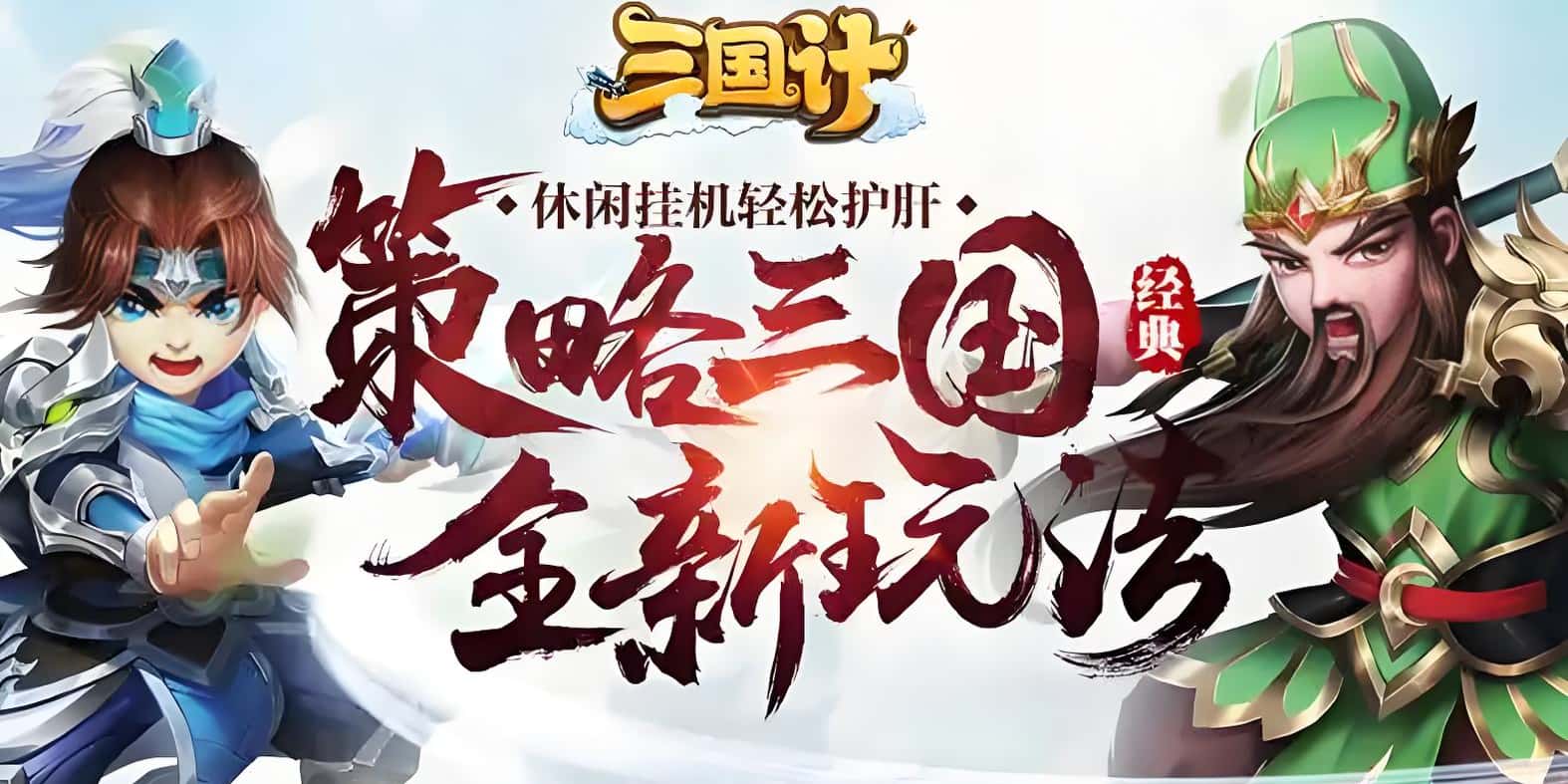永久累充活动