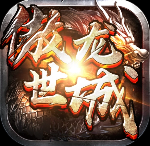 傲世龙城