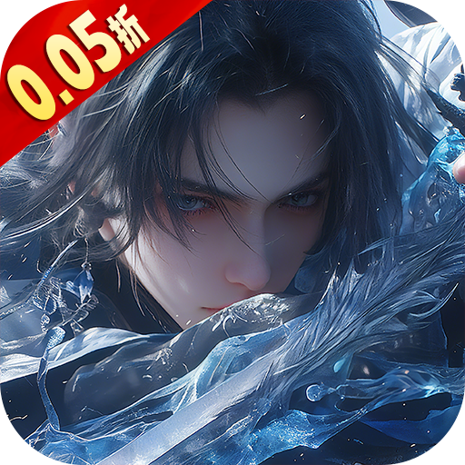 逍遥蜀山QL（0.05折）