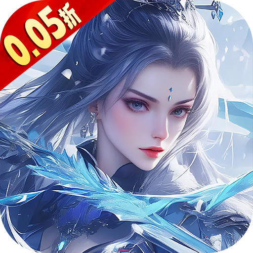 逍遥蜀山-剑指星河（0.05折）