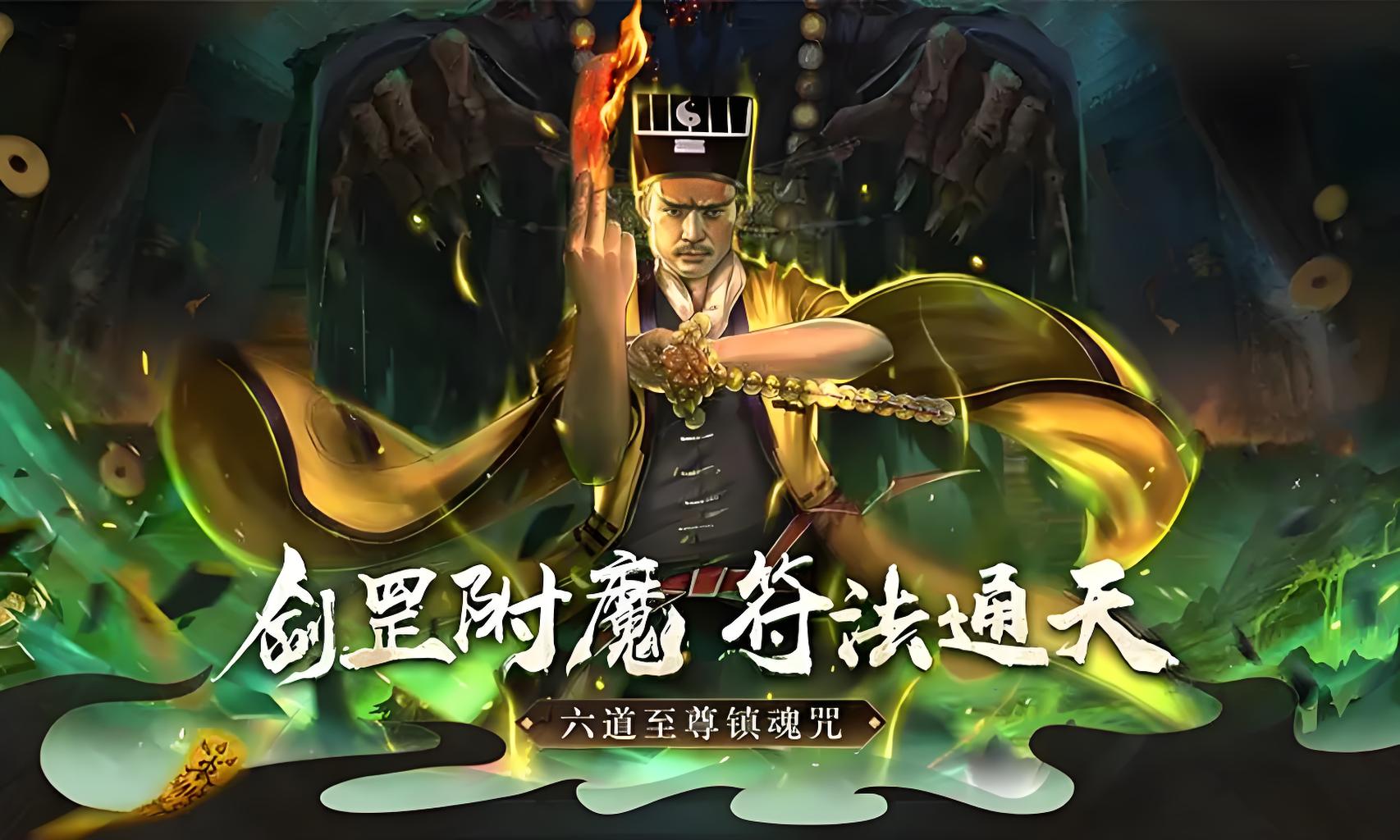 梦幻封神（道士出观）